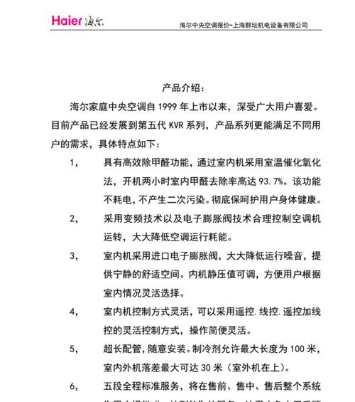 探究海尔中央空调E9故障原因及解决方法（海尔中央空调E9故障的解决办法与注意事项）  第2张