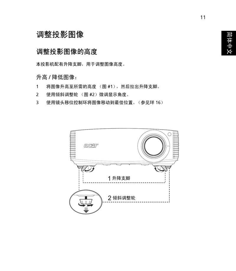 初中投影仪成像调节方法（简单易学的投影仪调节技巧）  第3张