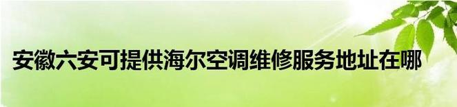 空调红灯亮的原因及解决方法（为什么空调红灯亮）  第3张