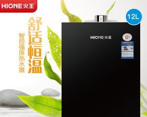 火王热水器清洗方法——让你的热水器持久耐用（简单易行的清洗步骤）  第3张