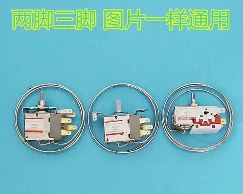 解决格兰仕冰箱温控器故障的方法（格兰仕冰箱温控器更换和修复指南）  第2张