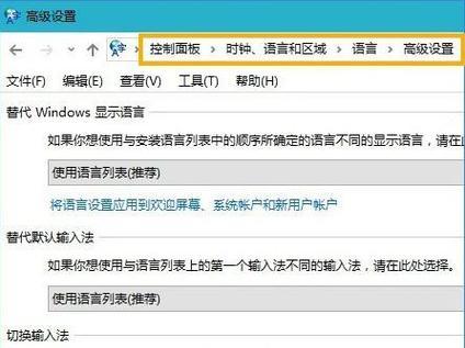 电脑输入法不能切换怎么办（解决无法切换电脑输入法的问题）  第2张