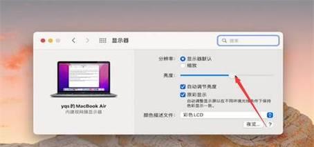 如何调节显示器亮度（简单操作让您享受舒适的视觉体验）  第1张