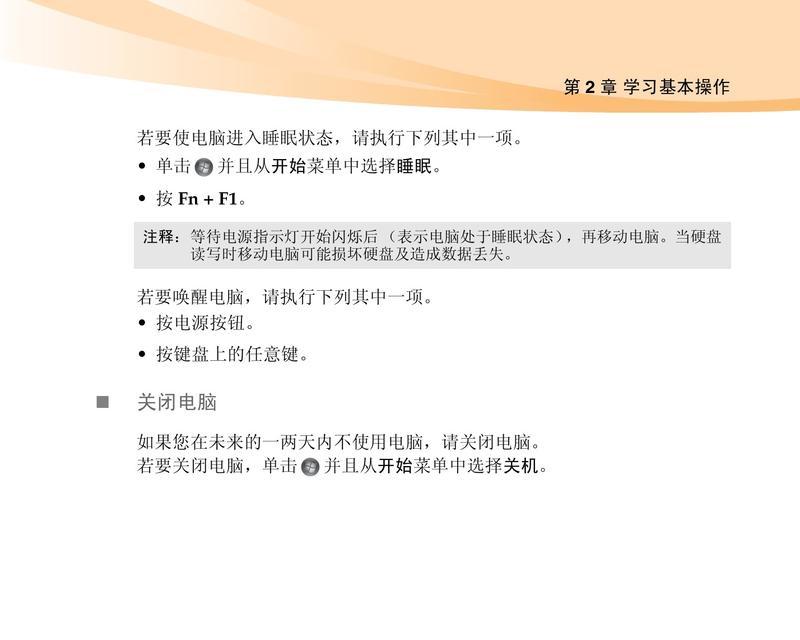 笔记本电脑超时的原因及解决方法（探究笔记本电脑超时问题的根源与解决方案）  第1张