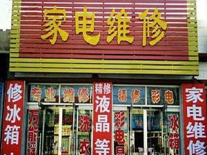 店面电视机的安装方法与注意事项（实用指南帮你正确安装店面电视机）  第1张