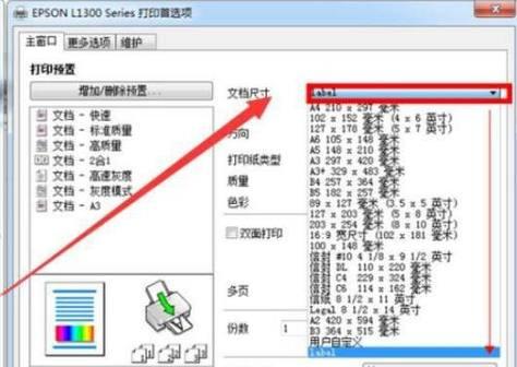 如何设置打印机为默认打印设备（简单步骤让您的打印机成为主力）  第3张