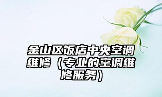 如何通过有效管理中央空调来省电（优化温度设定和空调运行时间是关键）  第1张