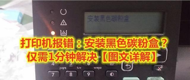 如何解决复印机显示错误的问题（简单方法帮助您解决复印机显示错误）  第1张