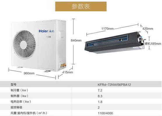 解读海尔中央空调报错误代码的意义与解决方法（探索海尔中央空调错误代码背后的故障原因和维修技巧）  第1张