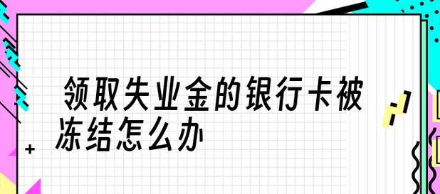 手机领取失业保险金，便捷无忧（手机APP助力失业保险金在线领取）  第1张