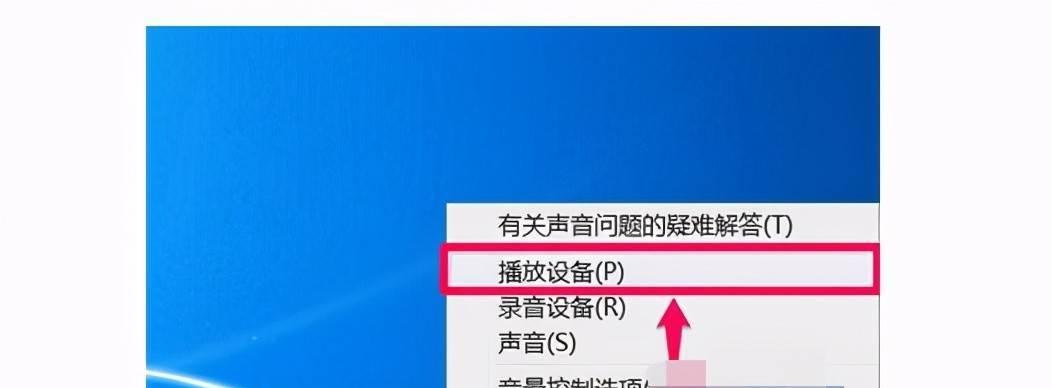 解决电脑无声问题的步骤（简单操作让你的电脑重新恢复声音）  第1张