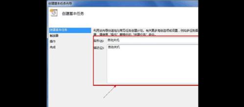 Win7如何定时关机设置（详细教程和注意事项）  第1张