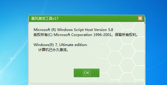 推荐使用的Windows7激活工具（选择正确的工具）  第1张