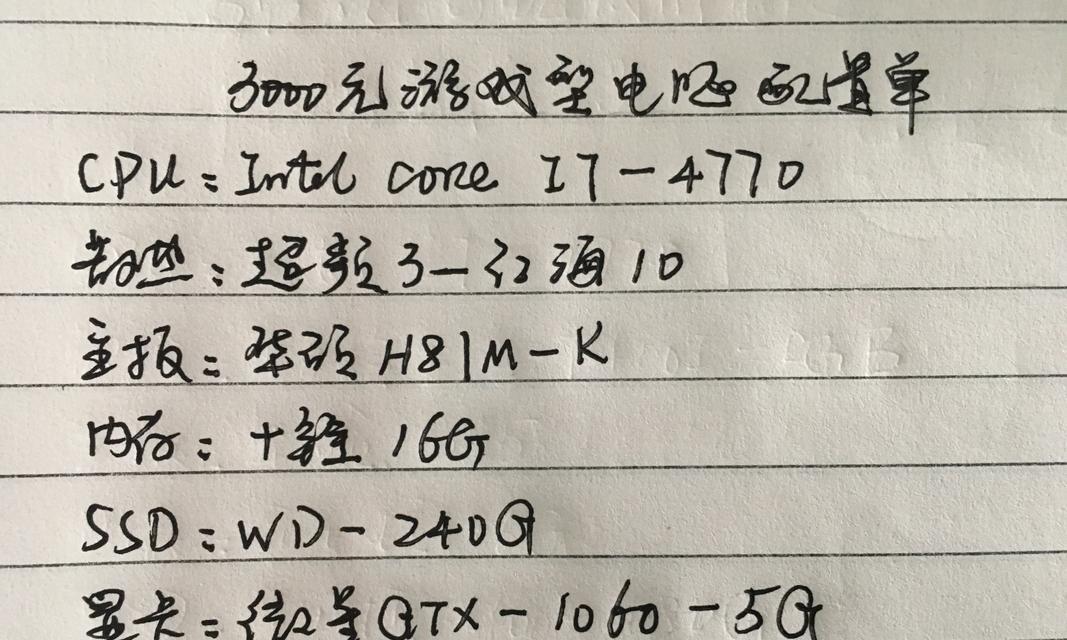 如何选择适合自己的台式组装电脑配置（探索最佳性价比的组装电脑配置方案）  第1张