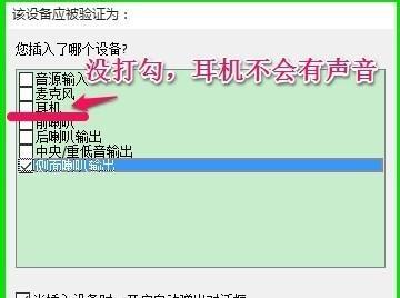 耳机插电脑上没有声音的原因及解决方法（耳机无声）  第1张