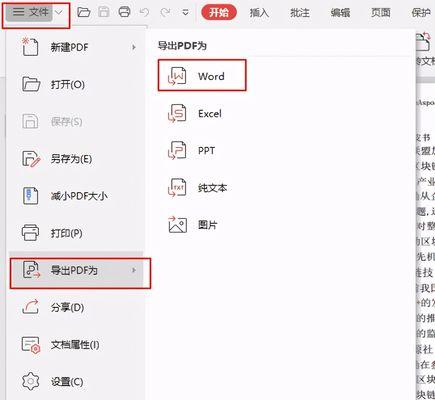 手机上免费将PDF转换为Word的方法（便捷实用的PDF转Word工具推荐）  第1张