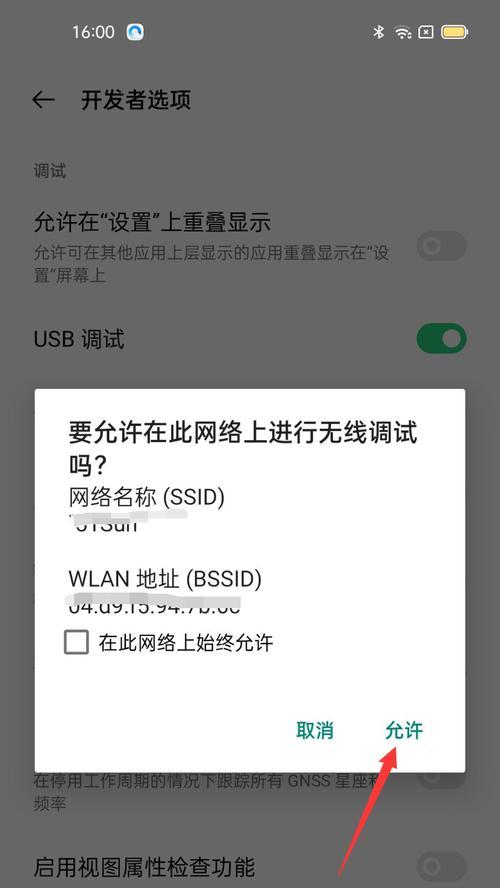 深入了解安卓开发者模式的使用方法（解锁安卓开发者模式）  第1张