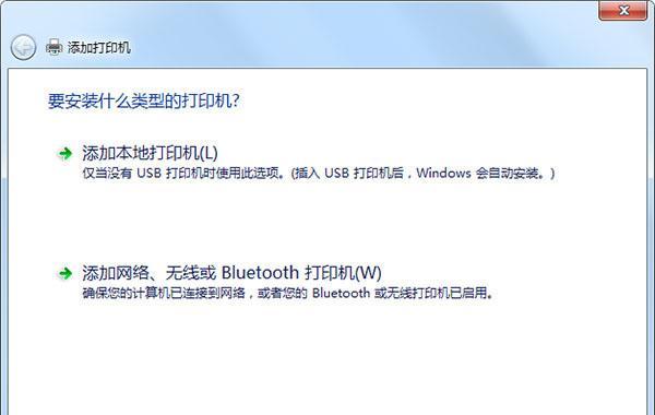 解决Win7共享打印机无法连接问题的方法（Win7共享打印机连接故障的解决办法）  第1张