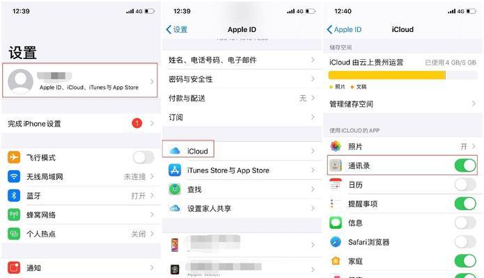 iCloud备份删除指南（如何轻松删除iCloud备份中的数据）  第1张