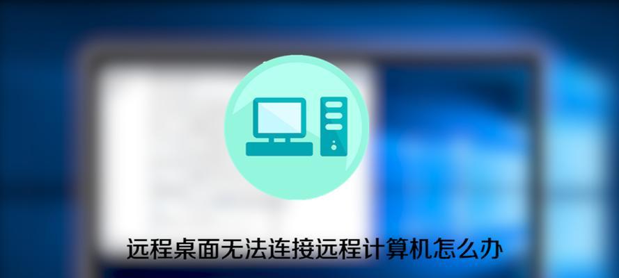 电脑开机不显示桌面的原因及解决方法（探究电脑开机不显示桌面的几种可能情况及解决方案）  第1张