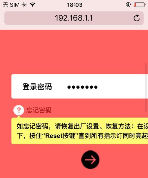 忘记路由器WiFi密码怎么办（简单操作帮你重新设置WiFi密码）  第1张
