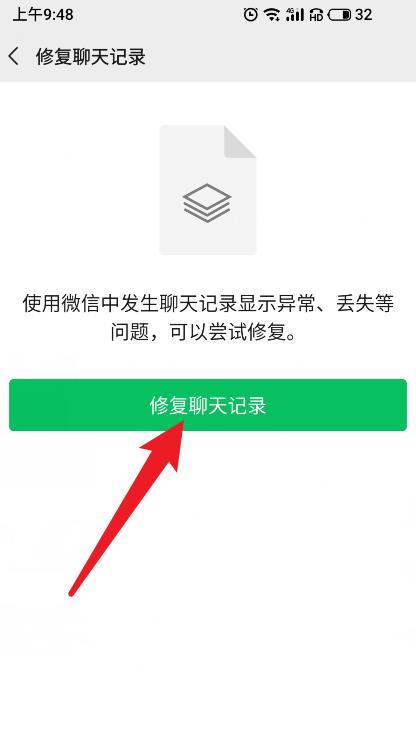 手机恢复微信删除好友的技巧（以手机操作恢复被误删的微信好友）  第1张