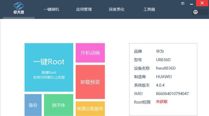 华为一键root工具（华为一键root工具的优势与使用方法详解）  第1张