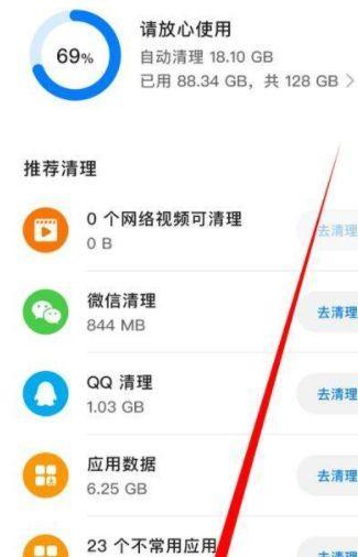 华为手机内存清理指南（快速清理内存垃圾）  第1张