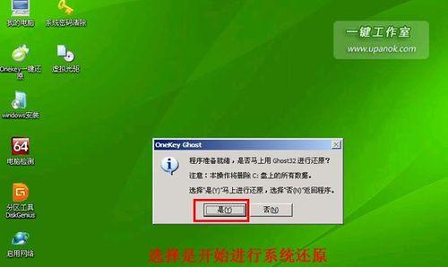 一体机如何使用U盘装Win7系统（详细步骤教你在一体机上安装Win7系统）  第1张