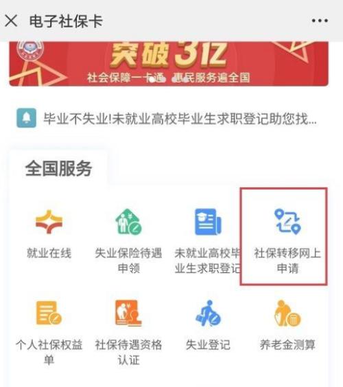 手机上如何便捷地交社保缴费？掌上社保怎么缴费，助您省心省力？  第1张