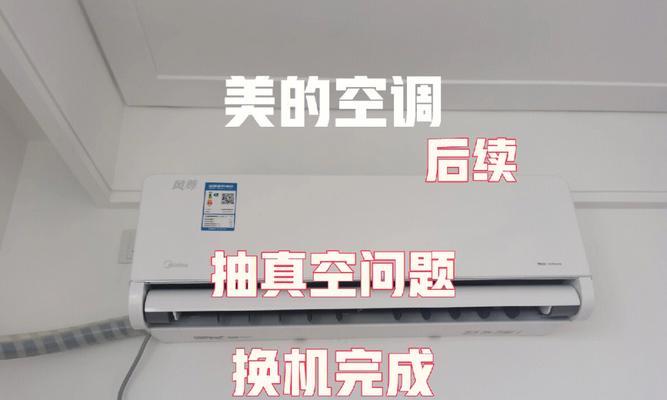 解读美的空调P2故障代码及原因分析（探索P2故障代码背后的故障原因与解决方法）  第1张