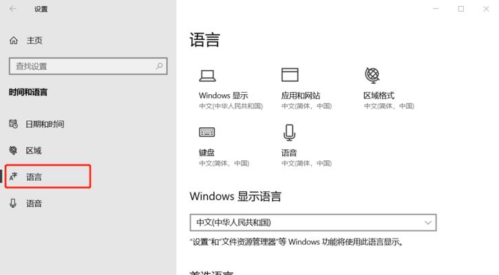 解决Win10电脑语言栏不见的问题（Win10电脑系统语言栏消失的原因和解决方法）  第1张