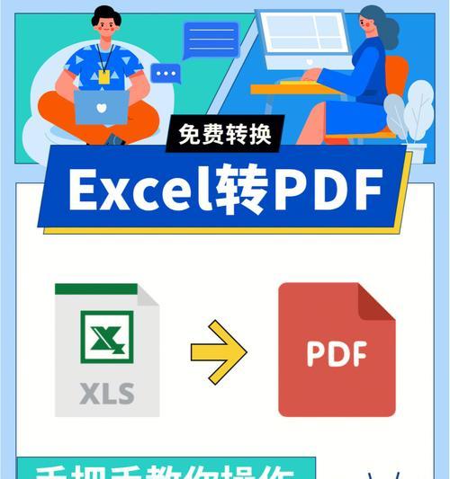 如何将Mobi格式转换为PDF（简单有效的Mobi转PDF方法及步骤）  第1张