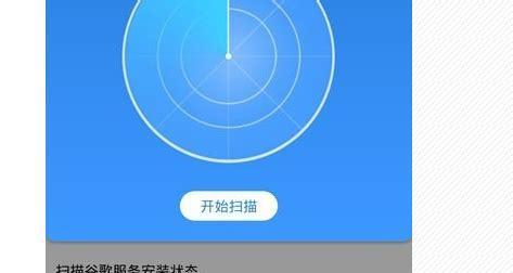 解决GooglePlay闪退问题的有效方法（排查故障）  第1张