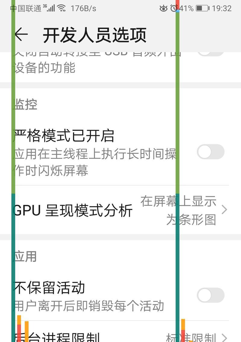 如何设置华为开发者选项以获得最流畅体验（优化手机性能）  第1张