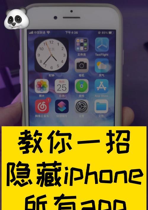 探索iPhoneApp隐藏功能（了解如何通过简单操作恢复iPhoneApp的主题设置）  第1张