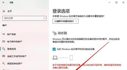 Windows10开机密码设置教程（简单易懂的步骤）  第1张