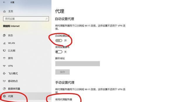 如何应对无法自动检测网络代理设置的问题（解决代理设置问题的有效方法和技巧）  第1张