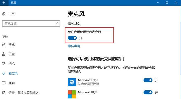 Win10麦克风问题（探索Win10系统中麦克风滋滋声问题的解决方法）  第1张