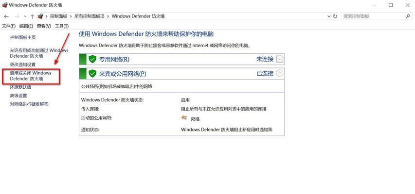 如何使用Defender关闭Windows10（简明易懂的步骤和方法指南）  第1张