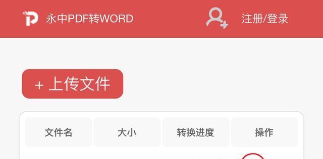 如何将PDF文件转化为Word文件？怎么简单操作及工具推荐？  第1张