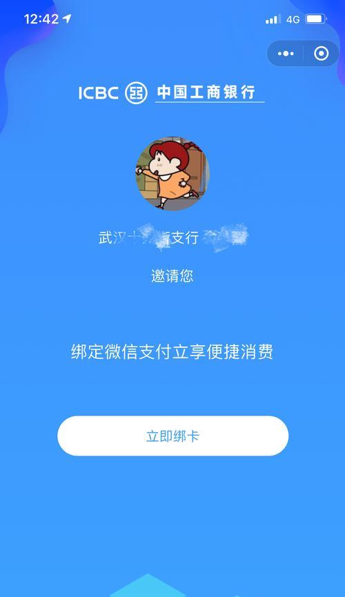 微信绑定银行卡教程（轻松快捷地将银行卡绑定到微信账户中）  第1张