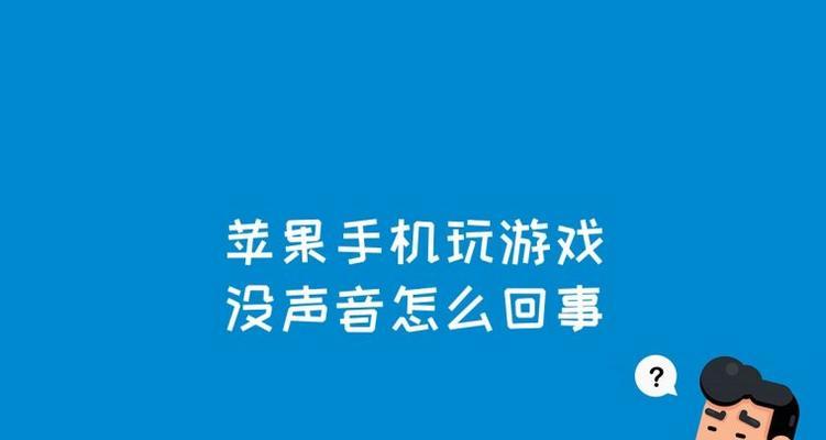 为什么按键音没有声音（探究按键音没有声音的原因及解决方法）  第1张