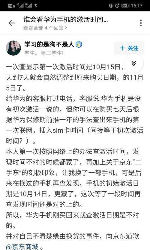 如何查询华为手机的激活时间（通过哪些方式可以查询华为手机的激活时间）  第1张