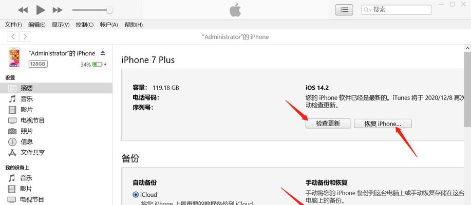 如何通过iPhone查看激活时间（掌握这些技巧）  第1张