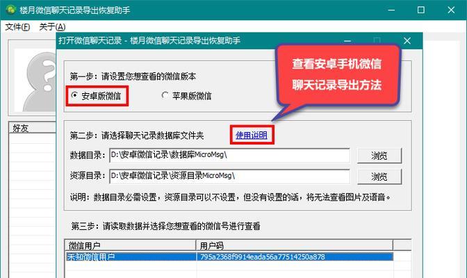 安卓手机微信聊天记录恢复方法大揭秘（轻松恢复删除的微信聊天记录）  第1张