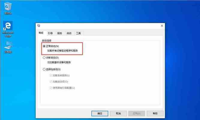 Windows安全模式的进入方法（了解如何通过关键步骤进入Windows安全模式）  第1张