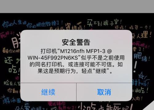 解决打印错误的有效方法（怎样应对常见的打印错误问题）  第1张