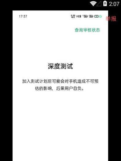 如何以OPPO深度测试通过刷取ROOT权限？从解锁引导到刷取ROOT权限全流程详解  第1张