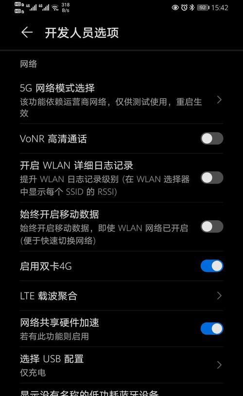 华为开发者模式怎么开启？发掘华为开发者模式的潜力  第1张